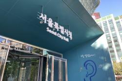 서울시, 민간 안전취약시설 보수·보강 사업비 지원 확대