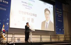 인천시교육청, `읽걷쓰AI 교사 실천 공동체` 워크숍 성료