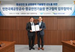 항공안전기술원-인천국제공항공사, 더 안전한 하늘길 위해 손잡다