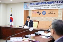 안양시, 종합교통계획 수립 착수…수도권 교통 중심지 도약 가속화