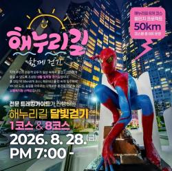 해운대구, 한여름 밤의 산책 ‘해누리길 달빛 걷기’ 개최
