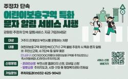부천시, 어린이보호구역 주정차 단속 특화 문자 알림 시행