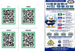 부산경찰청, ‘4개국어 재난 픽토그램’ 도입