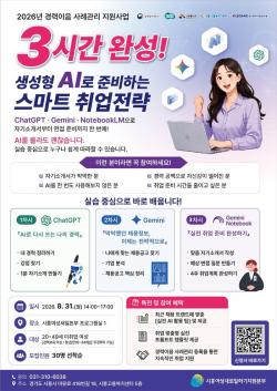 시흥시, 경력단절여성 대상 ‘AI 기반 취업역량강화교육’ 추진