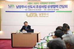 남양주시, 신도시 지역업체 참여 확대를 위한 상생협력 간담회