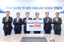 ​부산시·부산은행, ‘빈 점포 임대료 지원’ 5억 원 전달