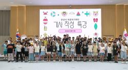 부산시, 여름방학 맞아 어린이기자단 특강 및 공모전 시상식 개최