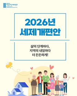 정부, 혼인·출산 지원 위한 세제 개편 추진…‘결혼 페널티’ 해소