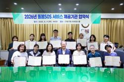 돌봄 공백 막는다…구로구, 서비스 제공기관 16곳과 협약