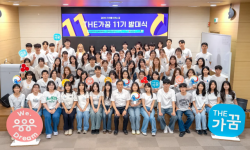 한국지역아동센터연합회, 대학생 멘토 72명과 ‘The가꿈’ 11기 발대식 개최