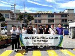 한국도로교통공단, 경기도 교통유관기관과 합동으로 어린이보호구역 점검
