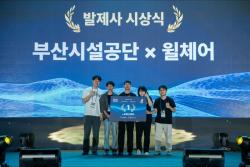 ​부산시설공단, ‘DIVE 2026’ 해커톤 종합 대상 배출