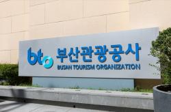 부산관광공사, 행안부 경영평가 2년 연속 최고 등급