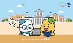 시흥시, 서울대·오픈AI와 함께 인공지능 미래인재 양성