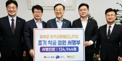 안성시, JTX 조기 추진 총력…시민 12만4944명 서명 국토부 전달