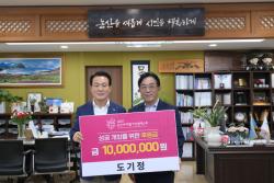 “엑스포 성공을 응원합니다”도기정 시민소통위원장1.000만원 기탁 지역사회 후원 이어져