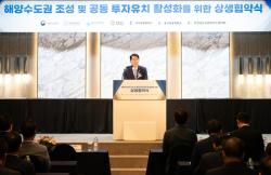 ​해수부·부울경, 해양수도권 조성 협력 착수