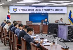 부산경찰청, 수사경찰 역량 강화 토론회 개최