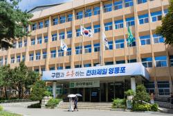 영등포구, 주거지역 데이터센터 제한 위해 건축심의 의무화·조례 개정 추진