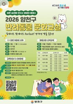 양천구, `찾아갈개·산책할개` 반려동물 문화교실 130가구 모집