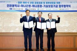 기보, 인천시·하나은행과 미래산업 육성 맞손