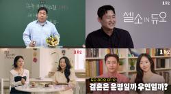 듀오 유튜브 구독자 17만명 넘어…연애·결혼 콘텐츠 확대