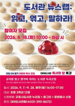 군포시 대야도서관, 9월 `독서의 달` 맞이 4개 프로그램 운영
