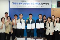 현관문에 붙은 `응급힌트`…관악구, 전국 최초 현관문 부착 긴급정보 제공서비스