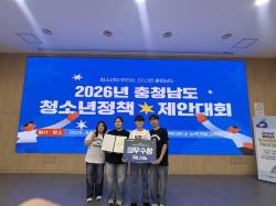 계룡시 청소년, 충남 청소년정책 제안에서 빛났다  - 계룡시청소년참여위원회  충남 청소년정책제안대회 ‘최우수상’ 수상 -
