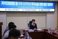 이언주 의원, ‘전월세 전쟁’ 해법으로 유휴 비주택 주거 전환 제시