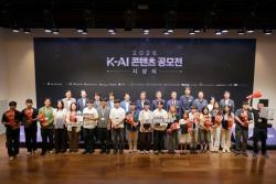 KT그룹 희망나눔재단, `2026 K-AI 콘텐츠 공모전` 시상