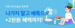 경기도 공공배달앱 ‘배달특급’, 8월 말까지 ‘더우니까 할인’ 행사 진행