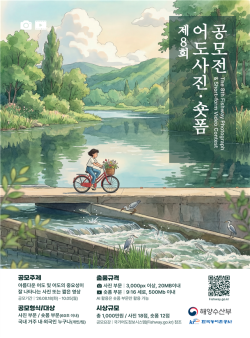 해수부, 어도 사진·숏폼 공모전 개최