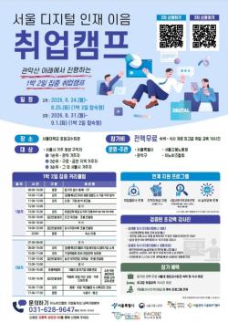 관악구, 청년 IT 취업 지원…`디지털 인재 이음 취업캠프` 참가자 모집