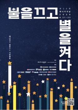 과천시, ‘에너지의 날’ 맞아 시민 참여 캠페인 전개