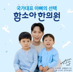 함소아한의원, 김준호·김은우·김정우 가족 공식 모델 선정