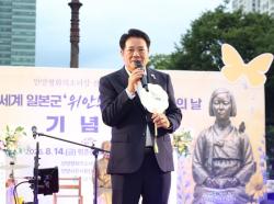 안양시, 제14차 세계 일본군 위안부 피해자 기림의 날 행사 개최