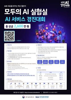 과기정통부, 국민 아이디어 AI 서비스로 구현…경진대회 개최