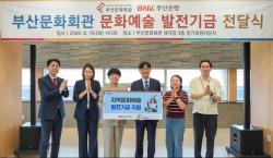 BNK부산은행, 부산 문화예술 발전에 3천만원 후원
