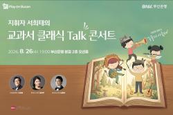 BNK금융그룹, ‘Play on BNK’로 시민과 클래식 만난다