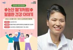 숲속의  요정 ?  웰빙라이프  삼영민  원장   마침내  건강강좌에 나서..   8월  24[월]  오후 [ 4시  아트센터서   .  건강 강의   시민들 관심 폭증  .