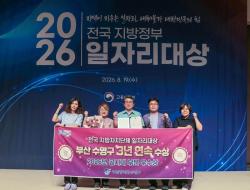 수영구, 전국 일자리대상 3년 연속 수상