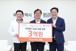 세정, 부산 취약계층에 3억 원 통 큰 나눔