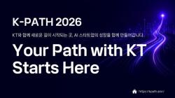 KT, AI 스타트업 16개사와 함께 미래 AX 사업 발굴 나선다