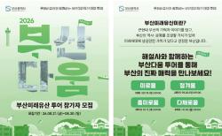 걸으며 만나는 부산의 기억, ‘부산다움’