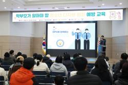 구로구,학부모 대상 학교폭력·청소년 범죄 예방 특강 개최