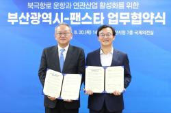 부산시, 팬스타와 북극항로 시범운항 맞손