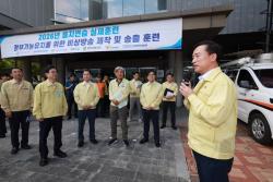 국가 비상상황 대비 방송 제작·송출 대응체계 점검