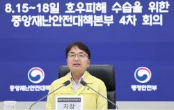 정부, 8월 15~18일 집중호우 피해 경남 거제·통영 특별재난지역 우선 선포