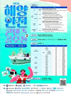 바다의 안전을 디자인하다…해양안전 콘텐츠 공모전